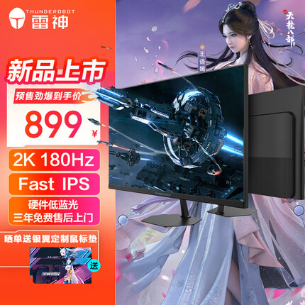 雷神黑武士SE 27英寸 2K 180Hz 硬件低蓝光 Fast IPS 1ms 10Bit快速液晶 电竞游戏电脑液晶显示器 LQ27F180