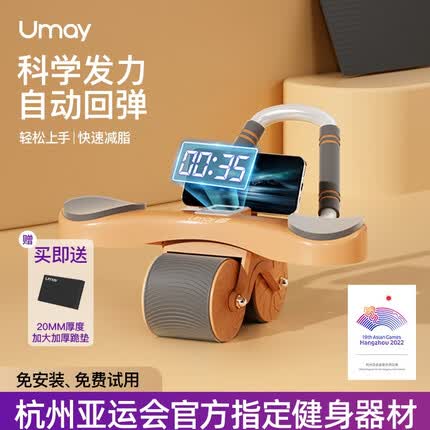 佑美(YOU MEI)【7月新品】健腹轮肘撑版 亚运会专业 强力回弹加宽加厚肘撑Umay 活力橙-加宽加厚肘撑-自动回弹