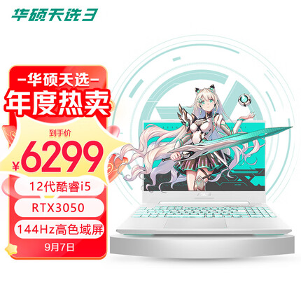华硕天选3 12代英特尔酷睿i5 15.6英寸游戏本 笔记本电脑 i5-12500H 16G 512G RTX3050 144Hz 青