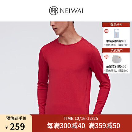 NEIWAI内外暖暖男士打底保暖内衣套装5A抑菌抗静电不起球透气秋衣秋裤