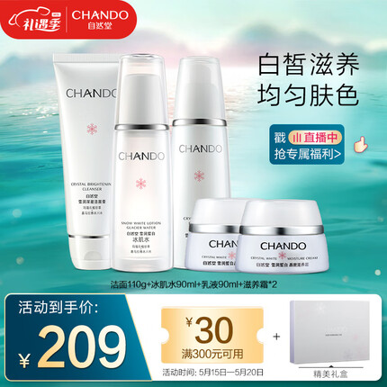 自然堂套装雪润皙白5件套(洗面奶110g+爽肤水90ml+乳液90ml+面霜15g*2)