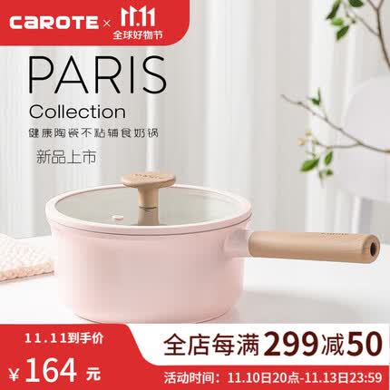 卡罗特奶锅不粘锅婴儿宝宝辅食锅煎煮蒸一体家用陶瓷小锅泡面汤锅 20cm奶锅带盖-樱花粉+不锈钢蒸笼