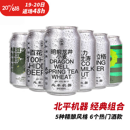 北平机器啤酒一瓶多少钱？北平机器是哪里的？