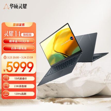 华硕灵耀14 2023旗舰版 14.5英寸13代英特尔Evo 2.8K 120Hz OLED高颜值笔记本电脑 i5-13500H 16G 512G 灰