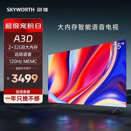 创维电视75A3D 75英寸 2+32G 远场语音 4K 护眼全面屏电视机