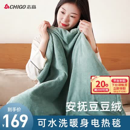 志高(CHIGO) 电热毯盖毯 膝盖暖身毯办公室取暖神器 盖腿单人电热毯身披盖毯暖膝家用暖肩暖手 薄荷绿【六档调温定时+可拆洗】150*85cm