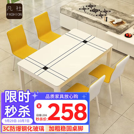 凡社餐桌椅组合 钢化玻璃现代简约小户型4人饭桌 家用餐厅桌子