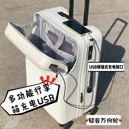 亿煊高颜值行李箱女多功能拉杆箱男学生前开口充电密码箱大容量旅行箱 奶白色-前置开口+usb充电口 20英寸【可登机，免托运】