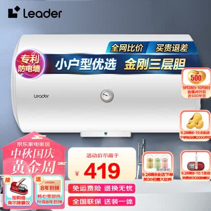 Leader海尔智家出品电热水器家用储水式卫生间洗澡专利防电墙小户型租房优选上门安装LC系列 40升【1-2人】LES40H-LC(1)
