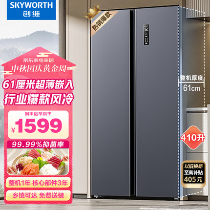 创维410升对开门双开门家用冰箱 大容量风冷无霜低噪节能省电纤薄超薄嵌入式BCD-410WKY 410升风冷对开