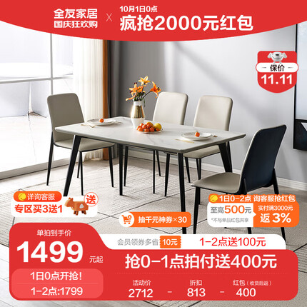 全友家居餐桌椅组合意式饭桌轻奢网红ins风家用吃饭桌670120(闪） 白色|岩板|B餐桌1.4m+餐椅灰白*4