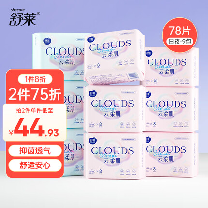 舒莱云柔肌超柔少女卫生巾9包78片超薄瞬吸透气姨妈巾日夜组合套组