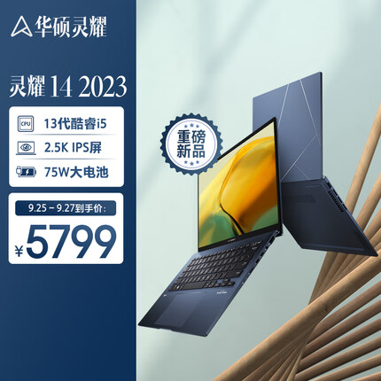 华硕灵耀14 2023 13代英特尔酷睿i5 evo 2.