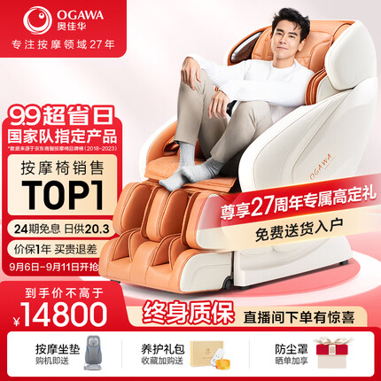 奥佳华家用按摩椅太空舱全身全自动智能电动按摩沙发零重力 豪华头等舱多功能7808C知芯大师 骄阳橙