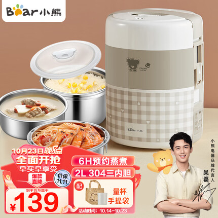 小熊（Bear）电热饭盒 2L双层热饭神器不锈钢内胆上班族保温 自热饭盒加热饭盒办公室带饭蒸饭器 DFH-A20D1