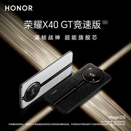 荣耀X40 GT竞速版 满帧战神 超能旗舰芯