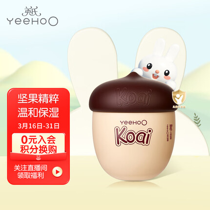 英氏儿童面霜婴儿面霜宝宝护肤面霜新生儿童保湿温和润肤乳坚果霜20g