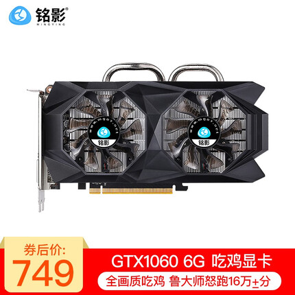 铭影 GTX1060显卡1660Ti游戏3080台式显卡RTX2060S独立显卡 GTX1060 6G战将