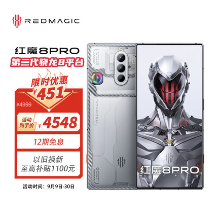 努比亚红魔8Pro全面屏下游戏手机 12GB+256GB氘锋透明银翼 第二代骁龙 8 6000mAh电池 80W快充 5G手机