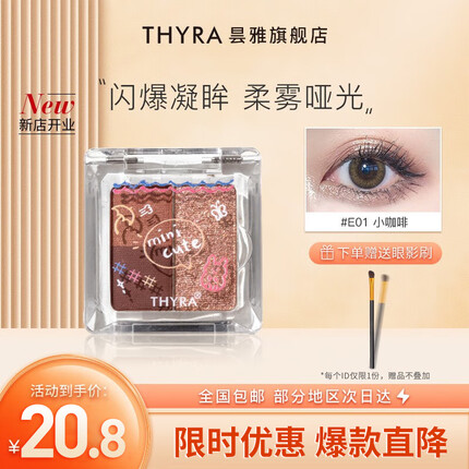 昙雅(Thyra) 四色眼影盘小萌新系列缤纷盘y2k千禧风亮片珠光学生 E01小咖啡