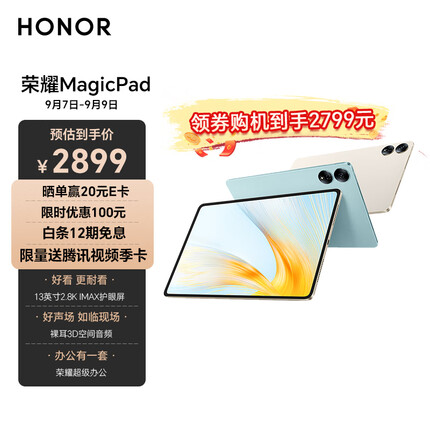 荣耀MagicPad 13英寸 8扬声器 144Hz 护眼 2.8K 移动办公影音娱乐平板 WIFI 256GB 月色