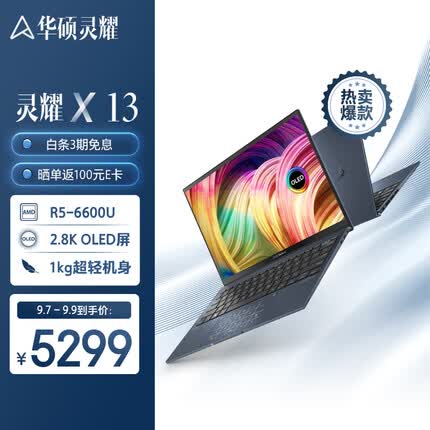华硕灵耀X13 AMD锐龙八核 2.8K OLED P3全面屏 高端轻薄笔记本电脑 R5-6600U 16G LPDDR5 512G 长续航