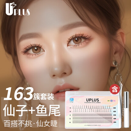 优家UPLUS 分段式单簇假睫毛(鱼尾+仙子毛+胶水镊子)混合装嫁接眼睫毛