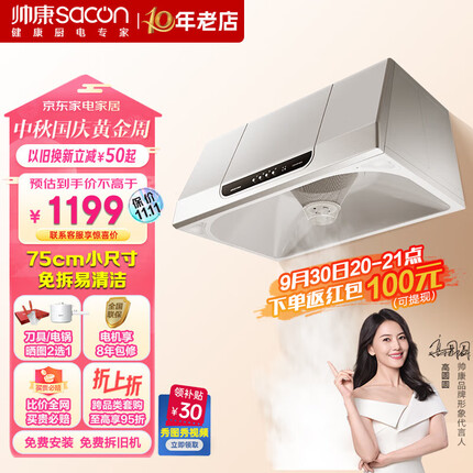 帅康（Sacon）抽吸脱排中式油烟机 大吸力小尺寸顶吸式抽油烟机 一级能耗 深腔净吸 MD01