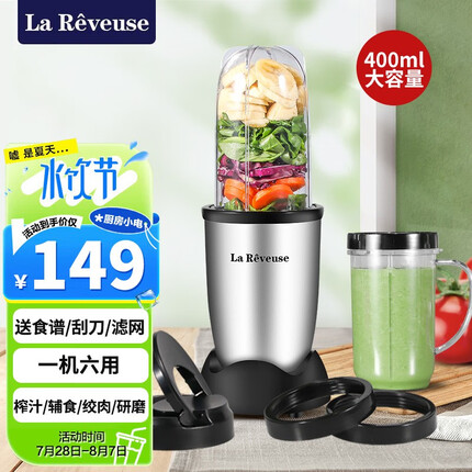 乐凡思（La Reveuse） 料理机家用多功能榨汁机婴儿辅食机果汁机小型流食搅拌机研磨机磨粉豆浆机破壁机 升级研磨款【三杯双刀】
