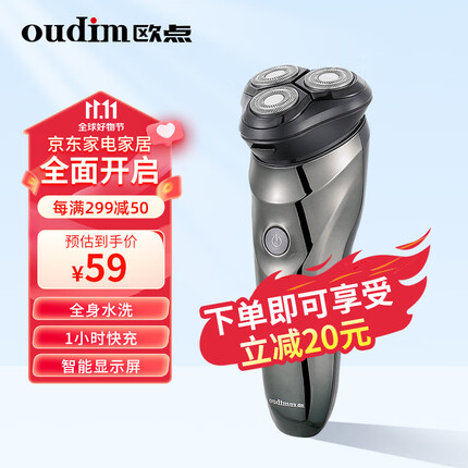 欧点(oudim)电动剃须刀 刀头浮动充电式刮胡刀 学生便携式胡须刀 快充胡子刀商务须刨刀 【快充|电量显示|全身水洗】BOX822