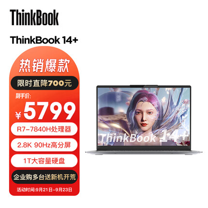 ThinkBook 14+ 2023 AMD锐龙标压笔记本电脑 14英寸标压轻薄办公本 ThinkPad联想 R7-7840H 32G 1TB SSD 2.8K 90Hz