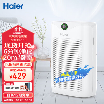 海尔(Haier)空气净化器除甲醛除雾霾除烟味母婴家用除灰尘杀菌KJ200F-M900A数显升级版