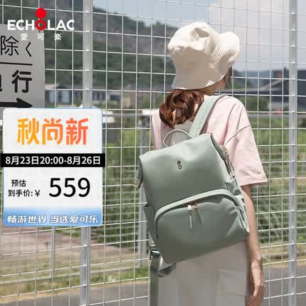 爱可乐（Echolac）双肩包女日系时尚背包旅行休闲包 百搭潮流背包斜跨CKP2075湖水绿