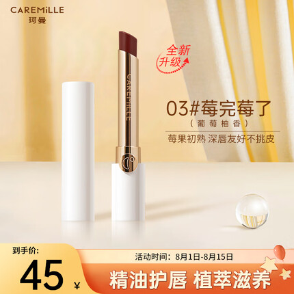 珂曼（CAREMILLE）变色润唇膏2g保湿滋润补水滋润 03# 莓完莓了（葡萄柚香）