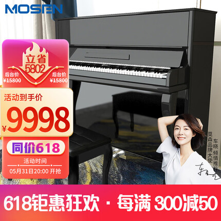 莫森（MOSEN）MS-121B立式钢琴 88键初学者考级演奏真钢琴1-10级121CM 星空系列