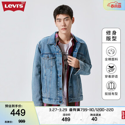 Levi's李维斯男士牛仔夹克上衣潮牌情侣装休闲外套春夏款 牛仔色 L