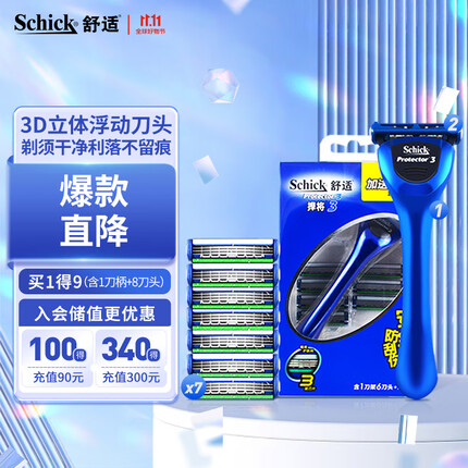 舒适(Schick)捍将3男士手动剃须刀刮胡刀【1刀柄8刀头】剃须刀