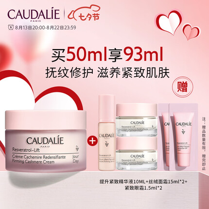欧缇丽白藜芦醇丝绒面霜50ML 提拉紧致保湿补水护肤品七夕节礼物送礼