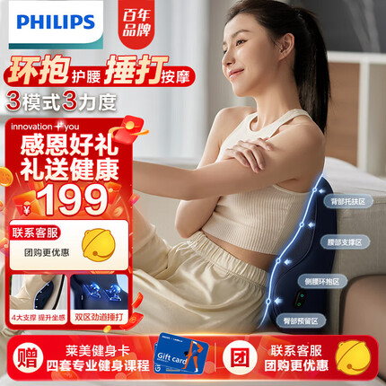 飞利浦（PHILIPS）腰部按摩器按摩靠垫捶打腰靠肩颈椎小腿背部腰椎全身按摩仪腰肌劳损送父母送长辈男女朋友生日礼物 【环抱护腰多部位捶打按摩腰靠】3102B