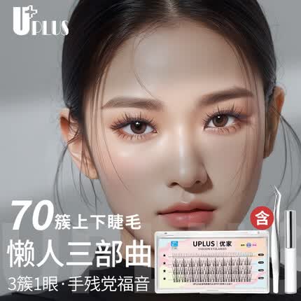 优家假睫毛怎么样好用吗？优家假睫毛胶水哪个国家生产的？