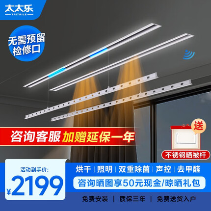 太太乐电动隐藏式晾衣架嵌入式照明风干烘干隐形语音遥控智能晾衣机 2.4米+烘干+双除菌+除甲醛+声控（TAITAILE）
