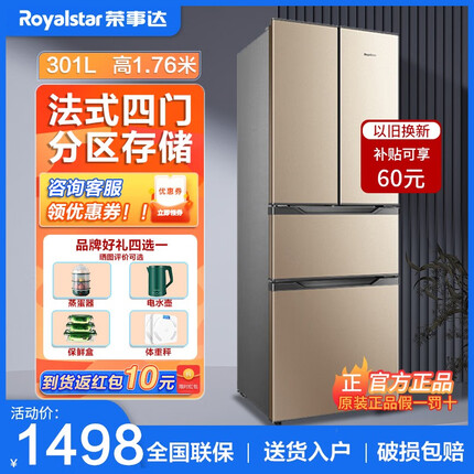 荣事达（Royalstar）荣事达301L法式四门多门双开门对开冰箱大容量超薄省电家用电冰箱301升