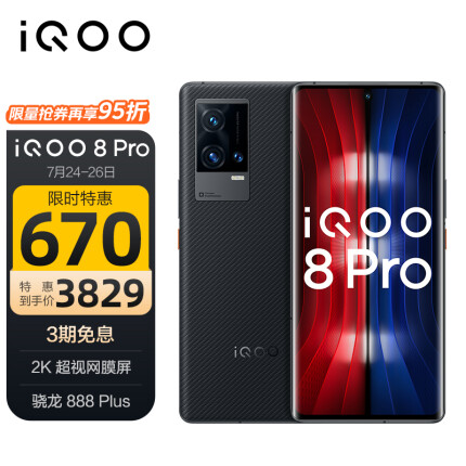 vivo iQOO 8 Pro 12GB+256GB 赛道版 骁龙888Plus 120W闪充 2K超视网膜屏 超声波指纹 5G全网通手机iqoo8pro