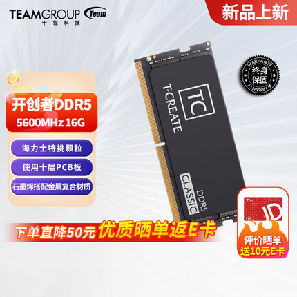 十铨科技开创者DDR5 5600 32G电竞游戏笔记本电脑内存条石墨烯散热海力士原厂颗粒 开创者5600 16G单支