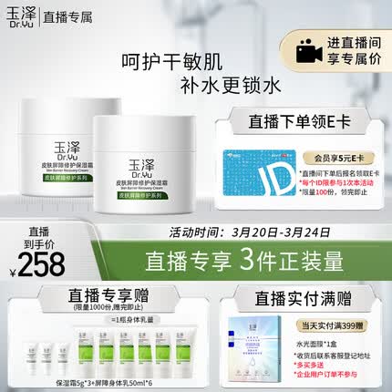 玉泽皮肤屏障修护保湿霜50g*2（补水保湿 滋润修护）