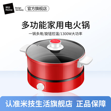 米技生活 (Miji Home)多功能锅家用大容量电煮锅电火锅一锅多用 EHP-001 红色