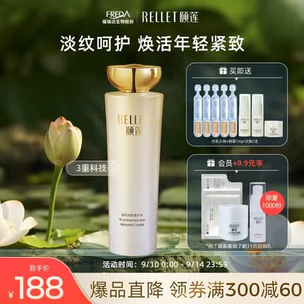 颐莲凝时焕颜奢护水150ml 玻尿酸补水精华水