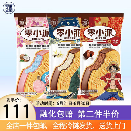 零度企鹅冰淇淋雪糕冰棍冰激凌零小派香草生巧海盐椰椰口味随机60g*20支