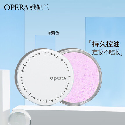 娥佩兰（OPERA）透气蜜粉#3紫色10g（散粉 轻薄 修容 定妆粉 控油持久 提亮）