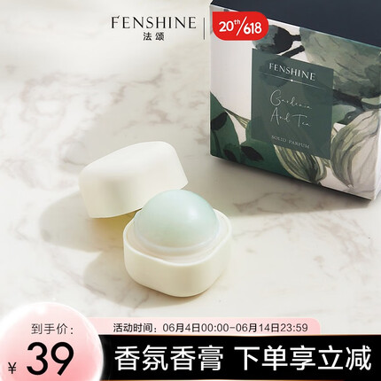 法颂 女士香膏清新栀子淡香固体香水学生口袋随身香送女友送礼物 栀子与清茶香膏